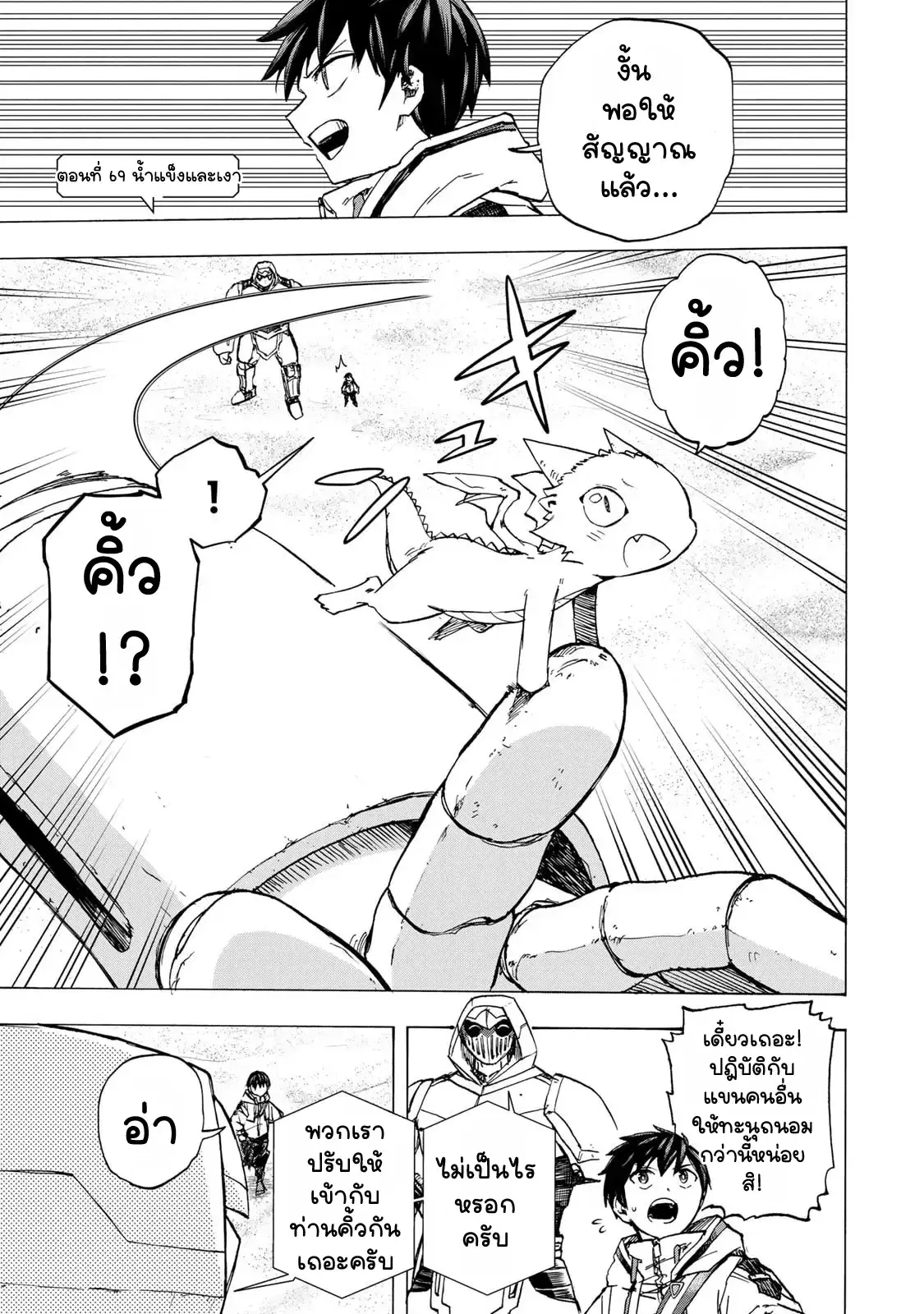 Saikyou de Saisoku no Mugen Level Up ตอนที่ 69 หน้า 1