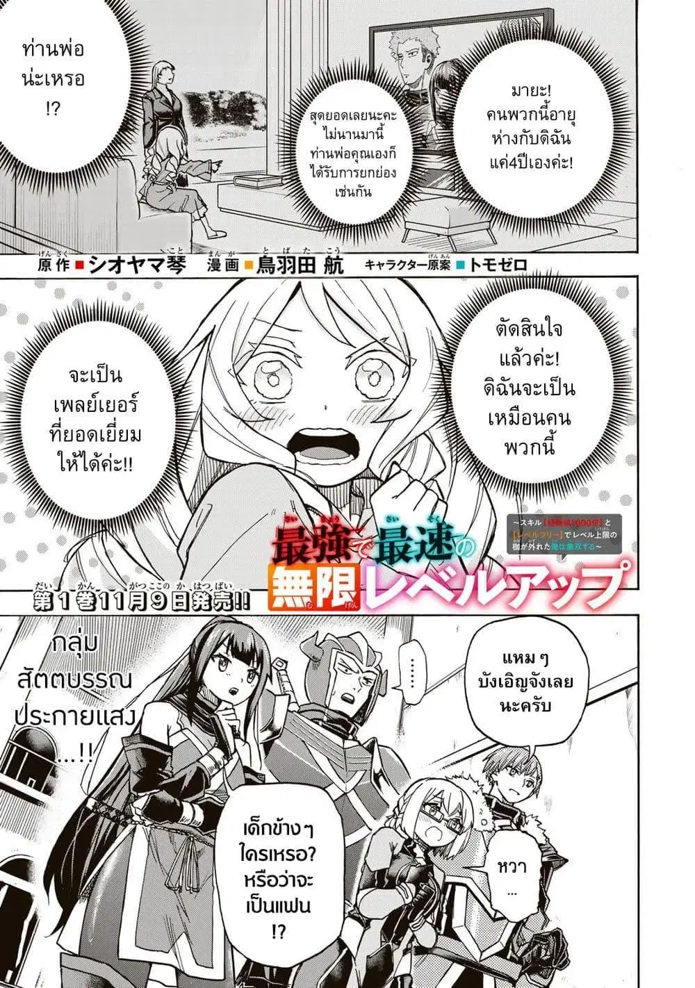 Saikyou de Saisoku no Mugen Level Up ตอนที่ 7 หน้า 1