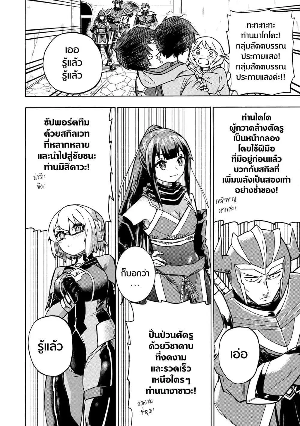 Saikyou de Saisoku no Mugen Level Up ตอนที่ 7 หน้า 2