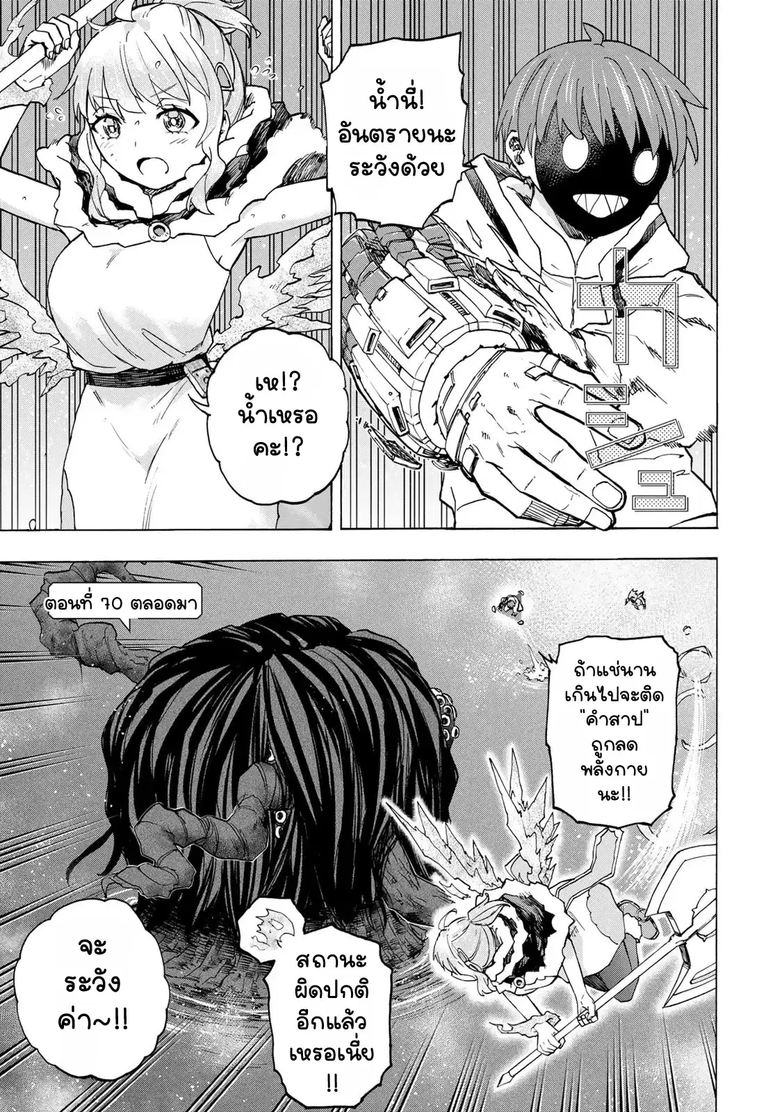 Saikyou de Saisoku no Mugen Level Up ตอนที่ 70 หน้า 1