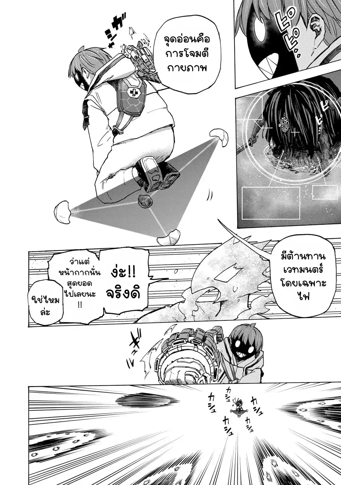 Saikyou de Saisoku no Mugen Level Up ตอนที่ 70 หน้า 2