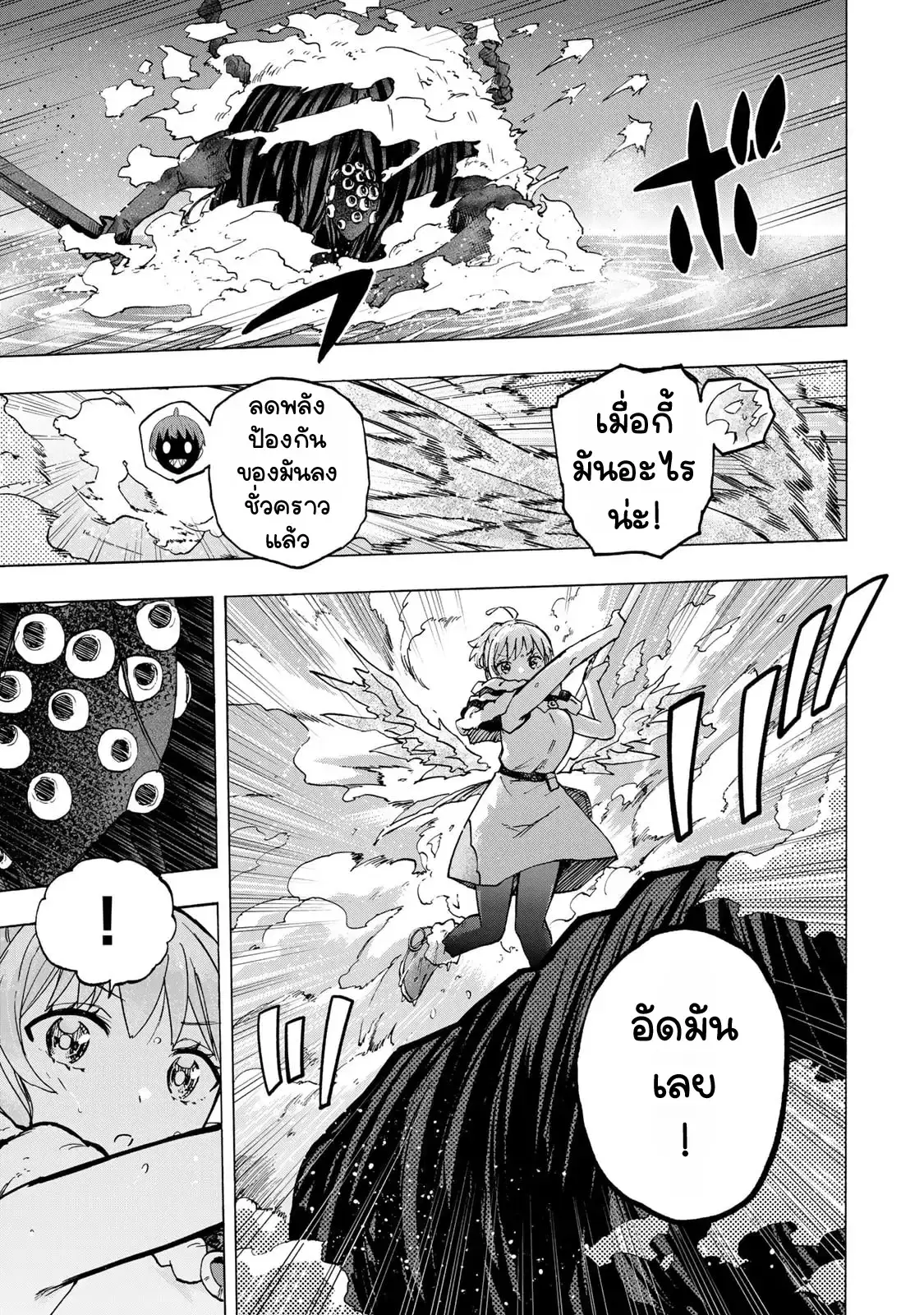 Saikyou de Saisoku no Mugen Level Up ตอนที่ 70 หน้า 3