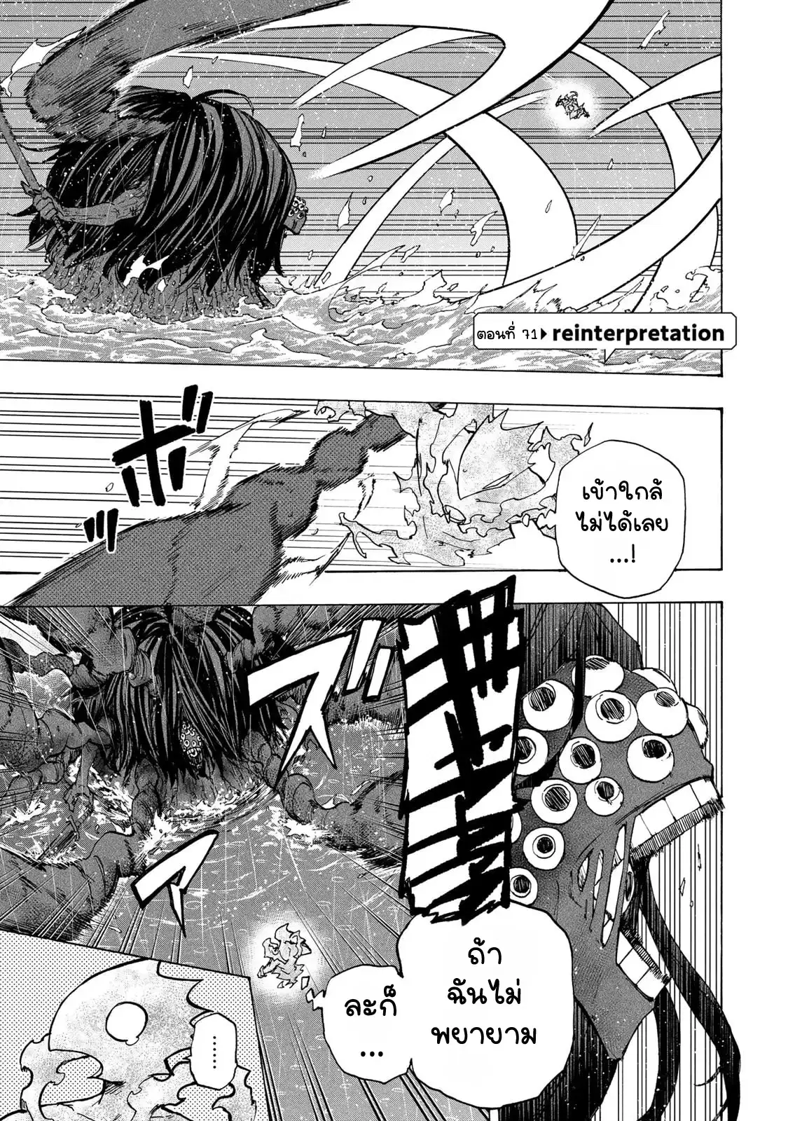Saikyou de Saisoku no Mugen Level Up ตอนที่ 71 หน้า 1