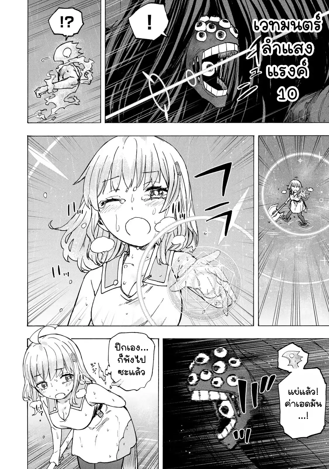Saikyou de Saisoku no Mugen Level Up ตอนที่ 71 หน้า 2