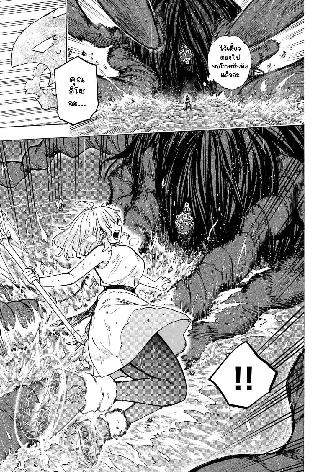 Saikyou de Saisoku no Mugen Level Up ตอนที่ 71 หน้า 3