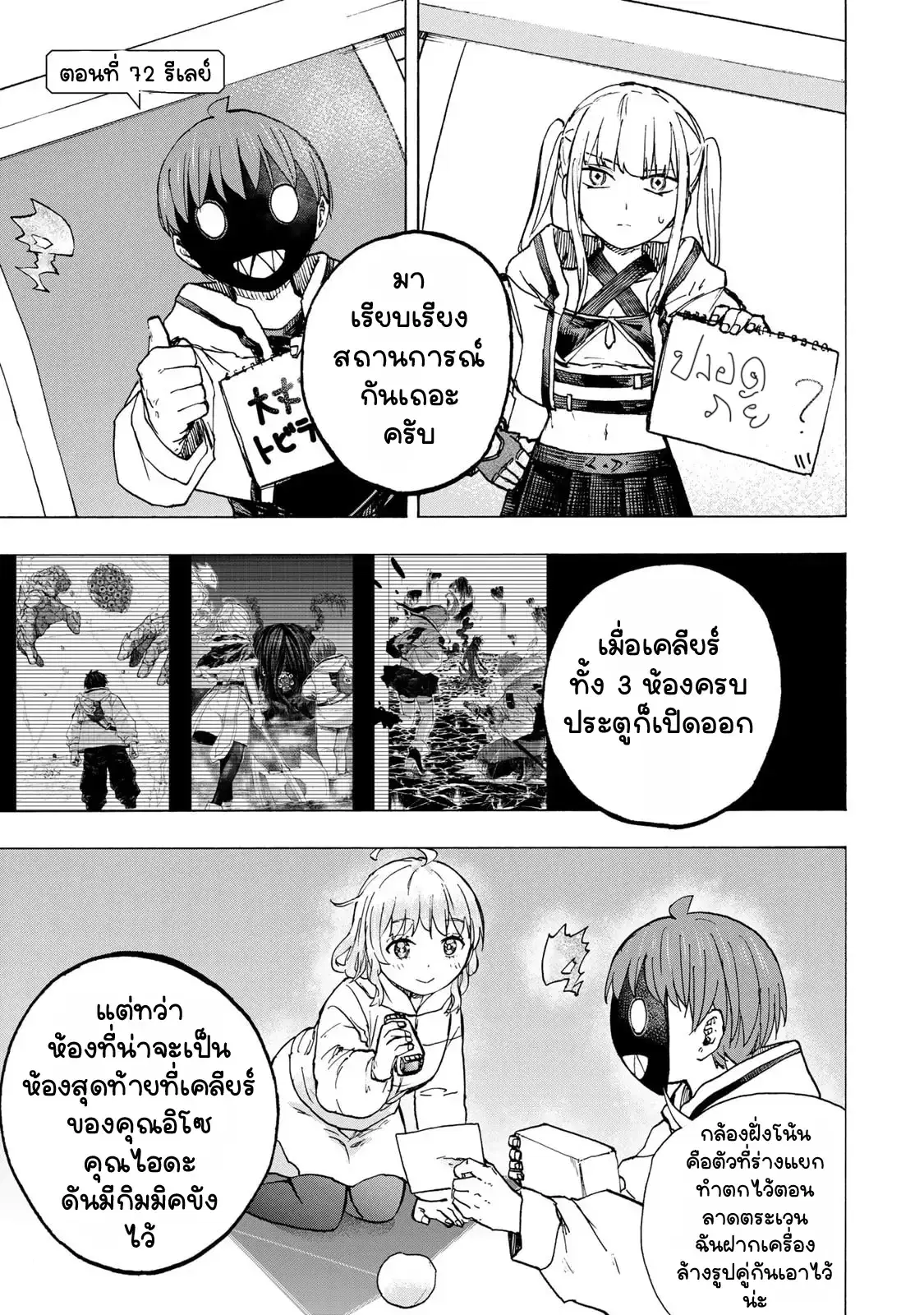 Saikyou de Saisoku no Mugen Level Up ตอนที่ 72 หน้า 1