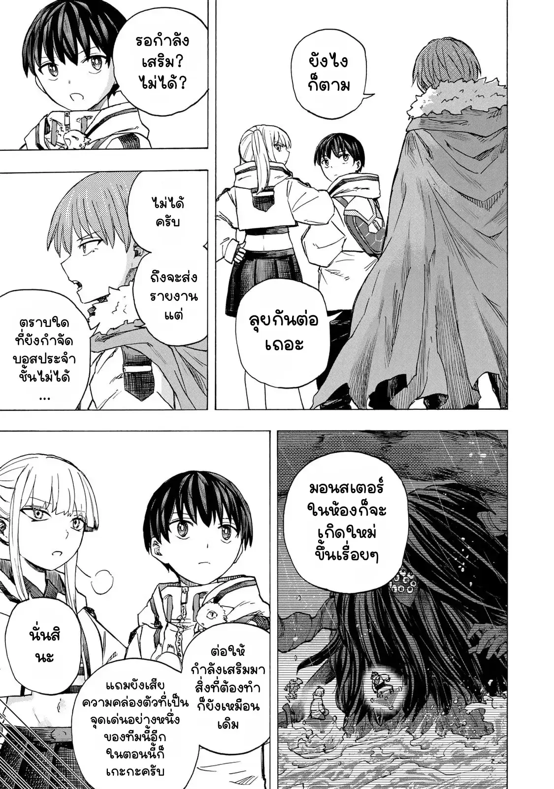 Saikyou de Saisoku no Mugen Level Up ตอนที่ 72 หน้า 3