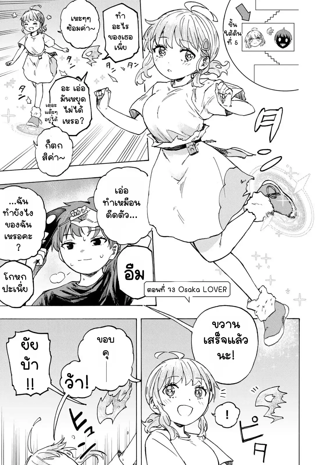 Saikyou de Saisoku no Mugen Level Up ตอนที่ 73 หน้า 1