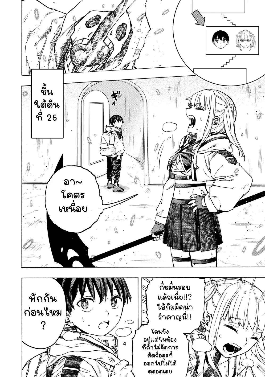 Saikyou de Saisoku no Mugen Level Up ตอนที่ 73 หน้า 2