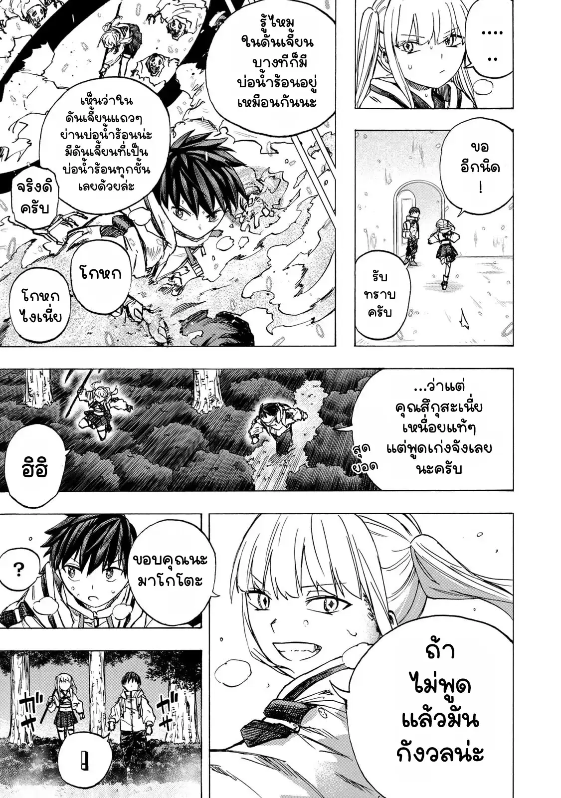 Saikyou de Saisoku no Mugen Level Up ตอนที่ 73 หน้า 3