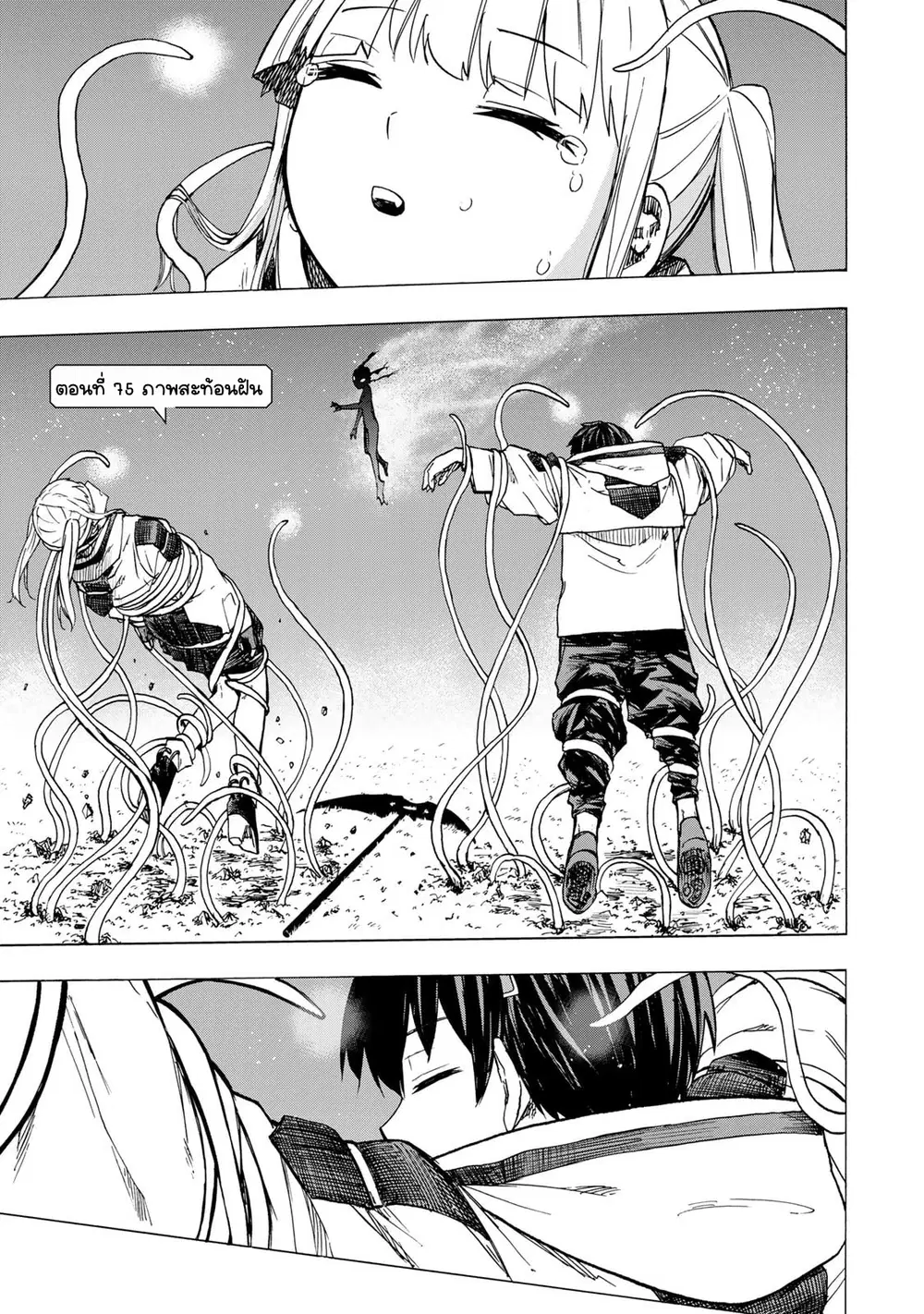 Saikyou de Saisoku no Mugen Level Up ตอนที่ 75 หน้า 1