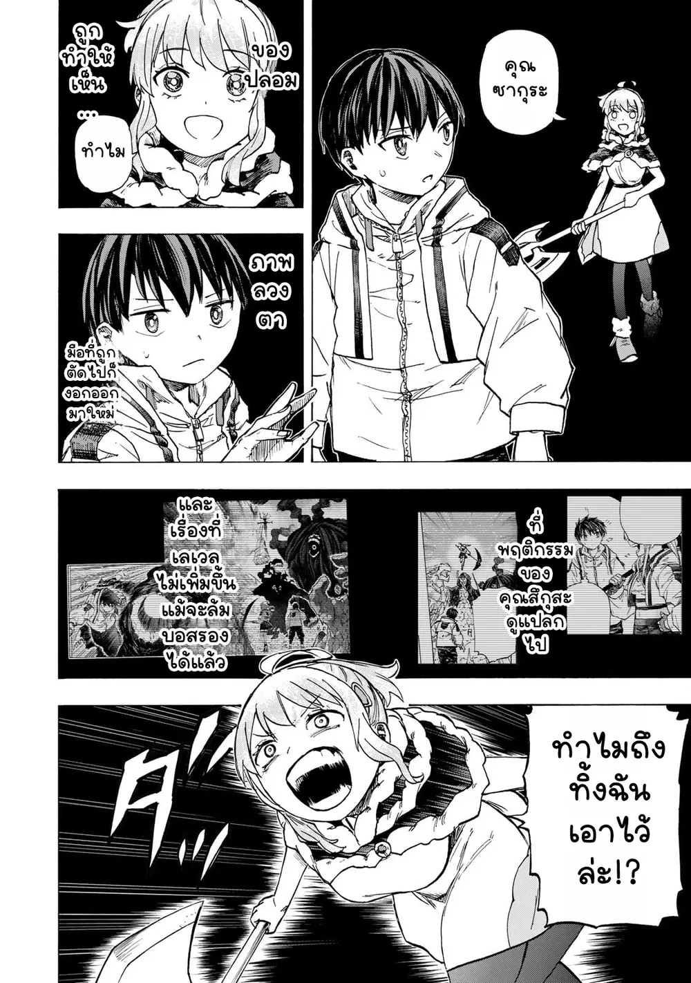 Saikyou de Saisoku no Mugen Level Up ตอนที่ 75 หน้า 2