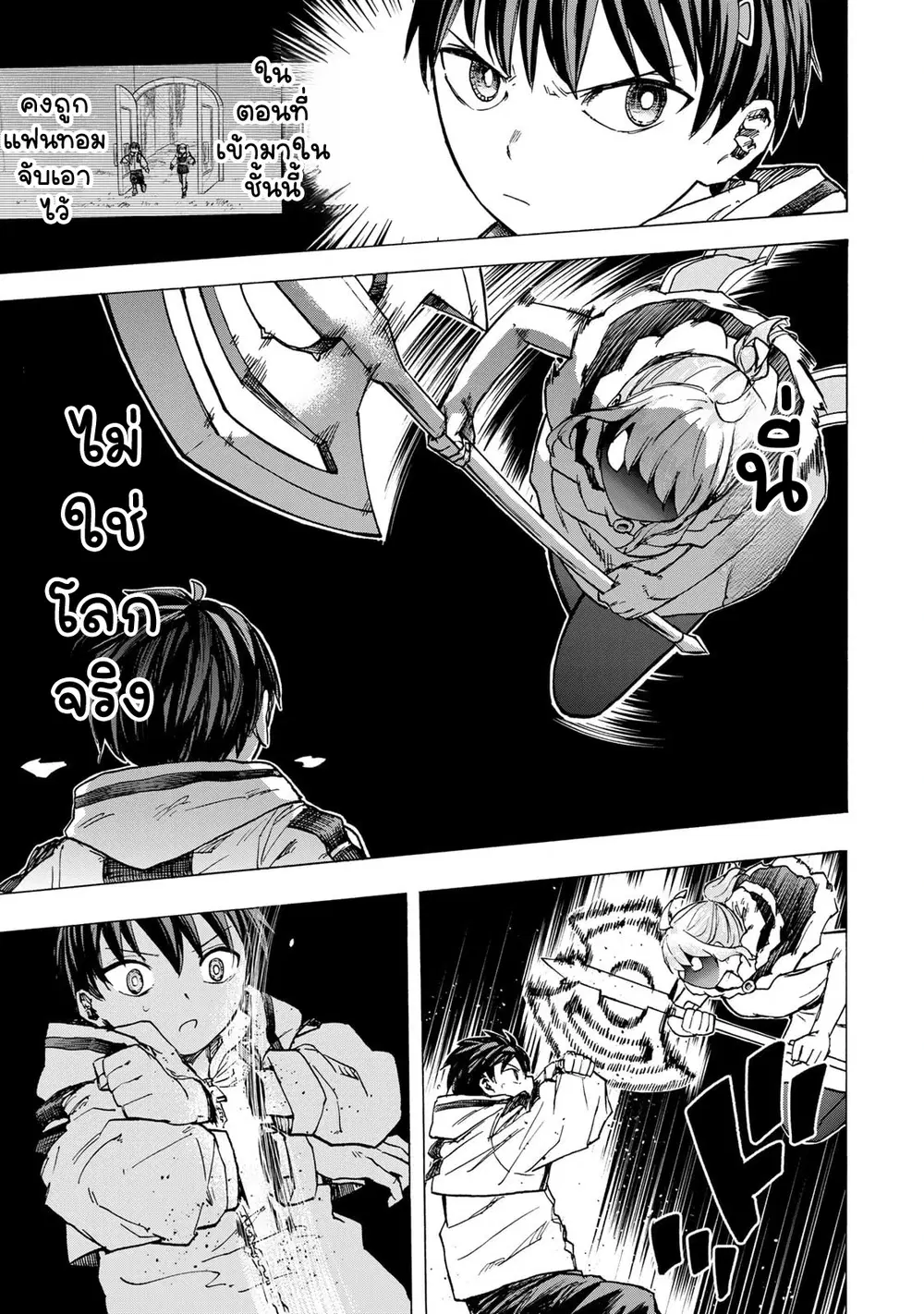 Saikyou de Saisoku no Mugen Level Up ตอนที่ 75 หน้า 3