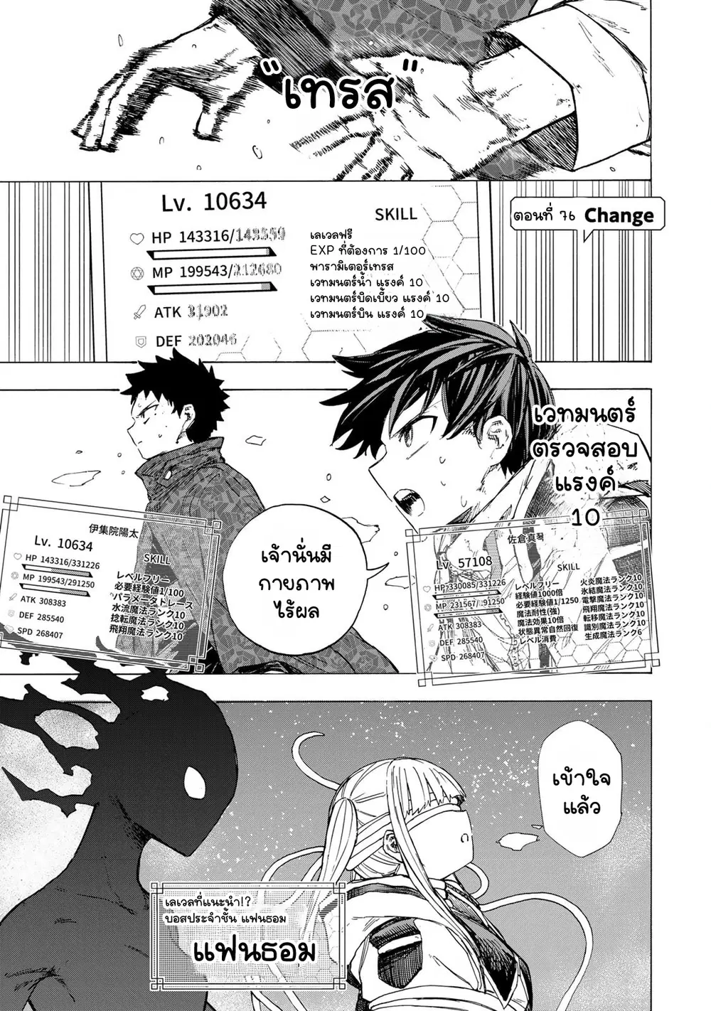 Saikyou de Saisoku no Mugen Level Up ตอนที่ 76 หน้า 1