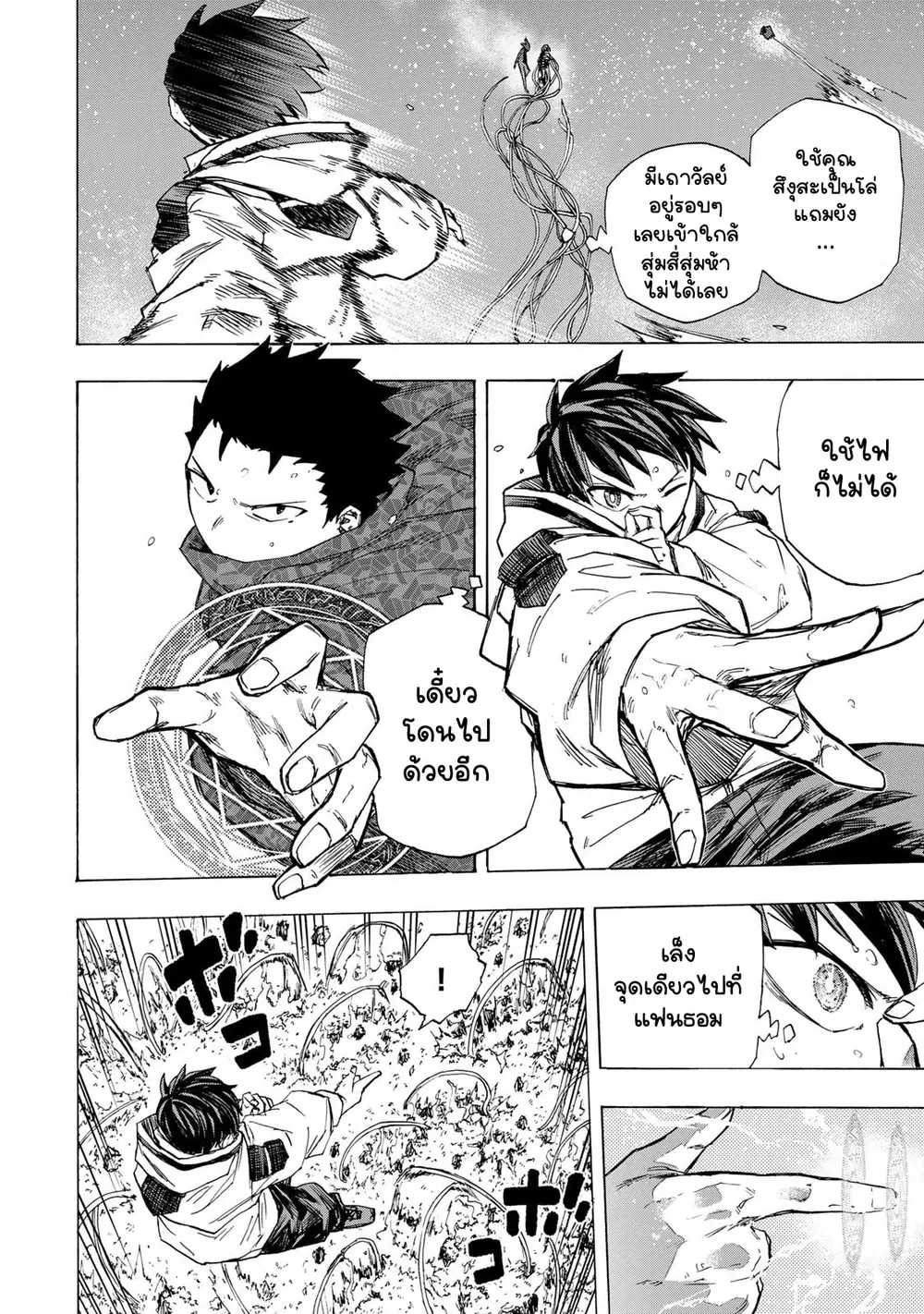 Saikyou de Saisoku no Mugen Level Up ตอนที่ 76 หน้า 2