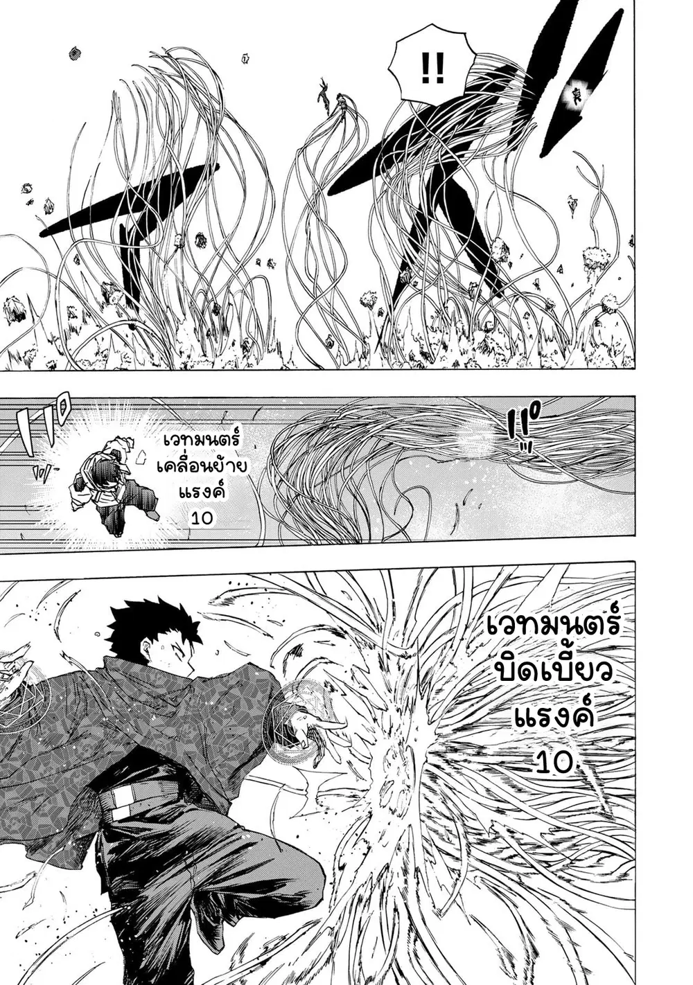 Saikyou de Saisoku no Mugen Level Up ตอนที่ 76 หน้า 3