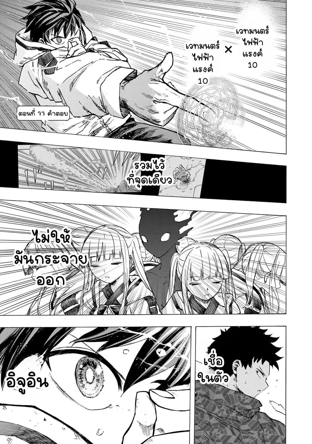 Saikyou de Saisoku no Mugen Level Up ตอนที่ 77 หน้า 1