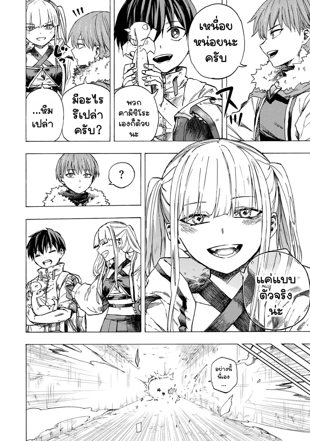 Saikyou de Saisoku no Mugen Level Up ตอนที่ 78 หน้า 2