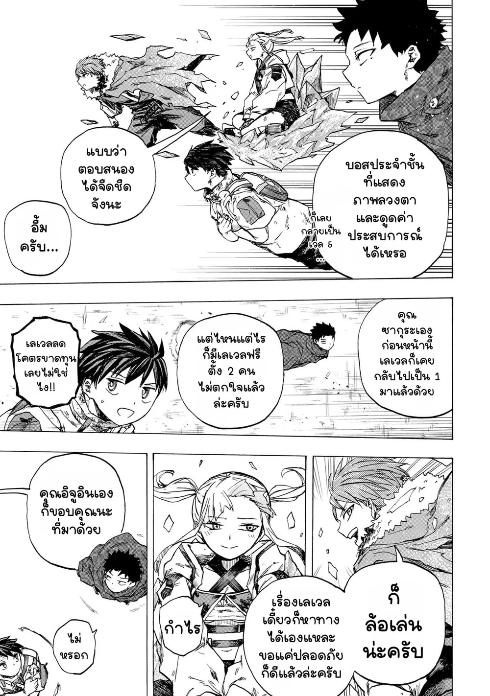 Saikyou de Saisoku no Mugen Level Up ตอนที่ 78 หน้า 3