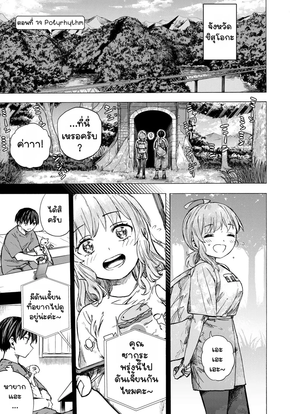 Saikyou de Saisoku no Mugen Level Up ตอนที่ 79 หน้า 1