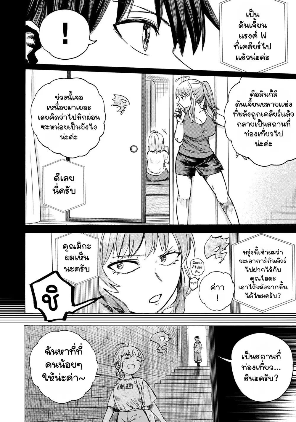 Saikyou de Saisoku no Mugen Level Up ตอนที่ 79 หน้า 2