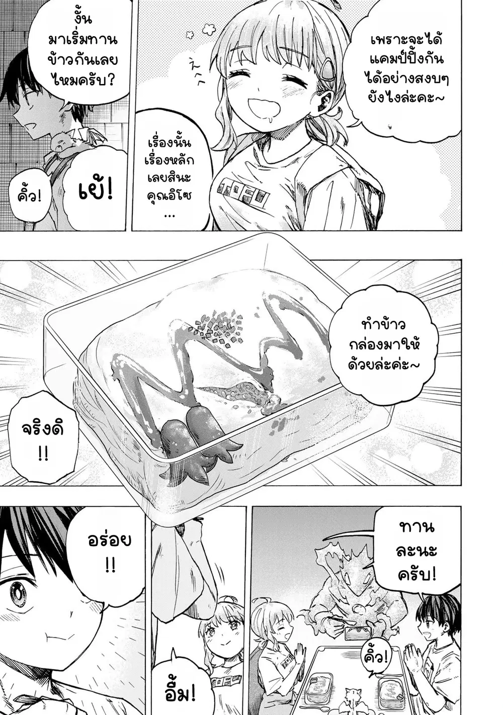 Saikyou de Saisoku no Mugen Level Up ตอนที่ 79 หน้า 3