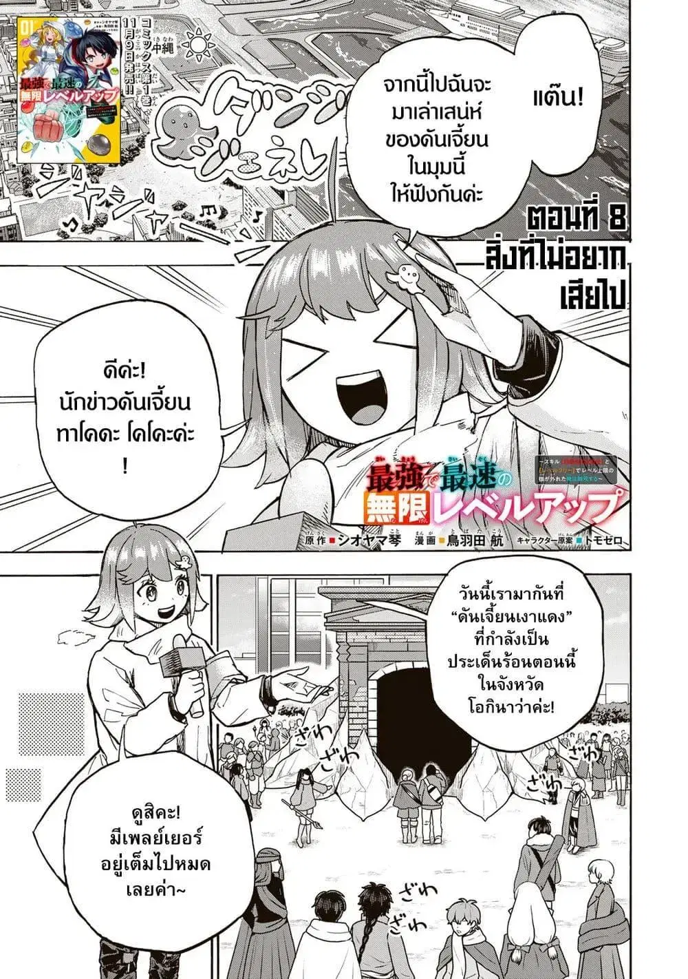 Saikyou de Saisoku no Mugen Level Up ตอนที่ 8 หน้า 1