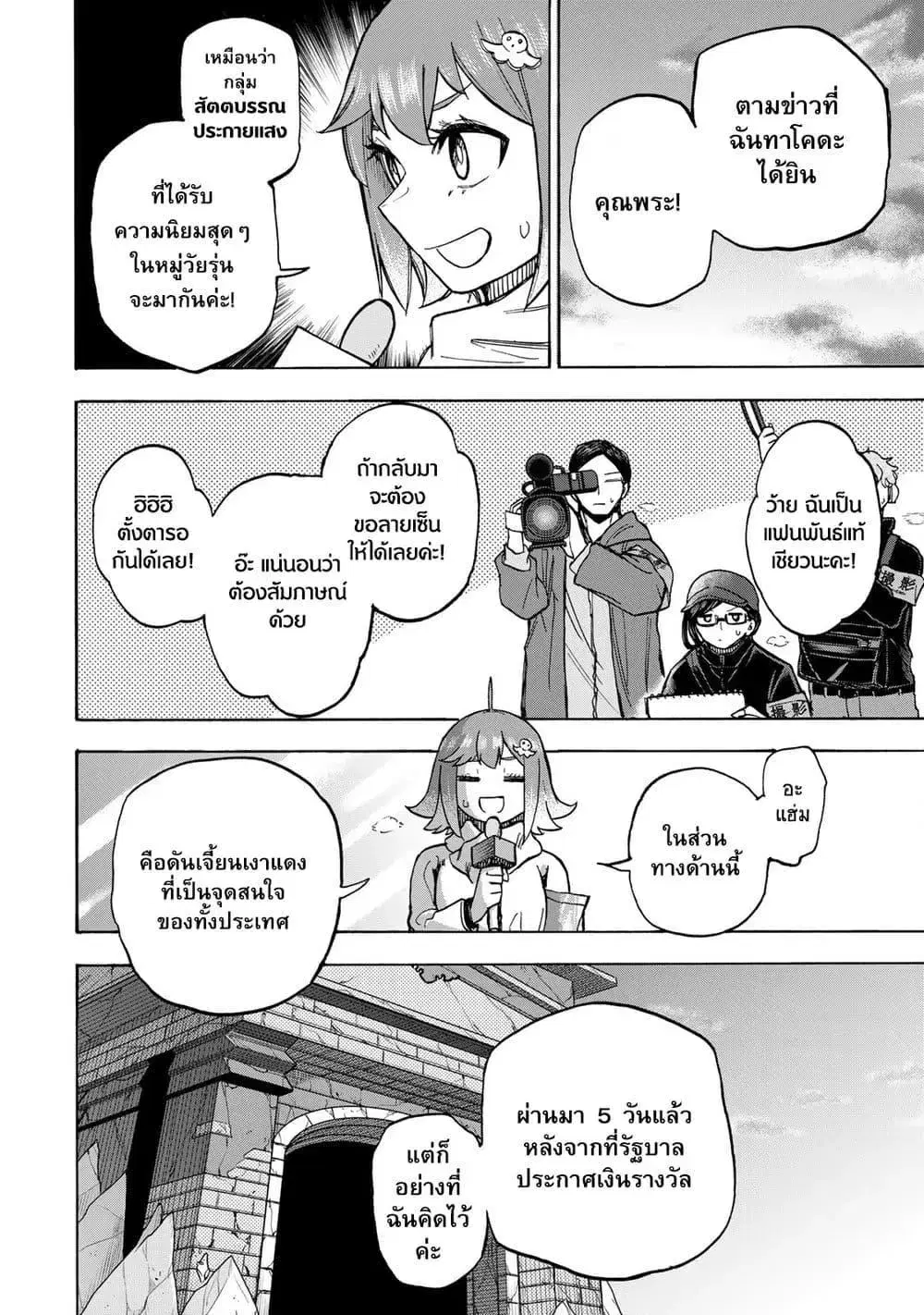 Saikyou de Saisoku no Mugen Level Up ตอนที่ 8 หน้า 2