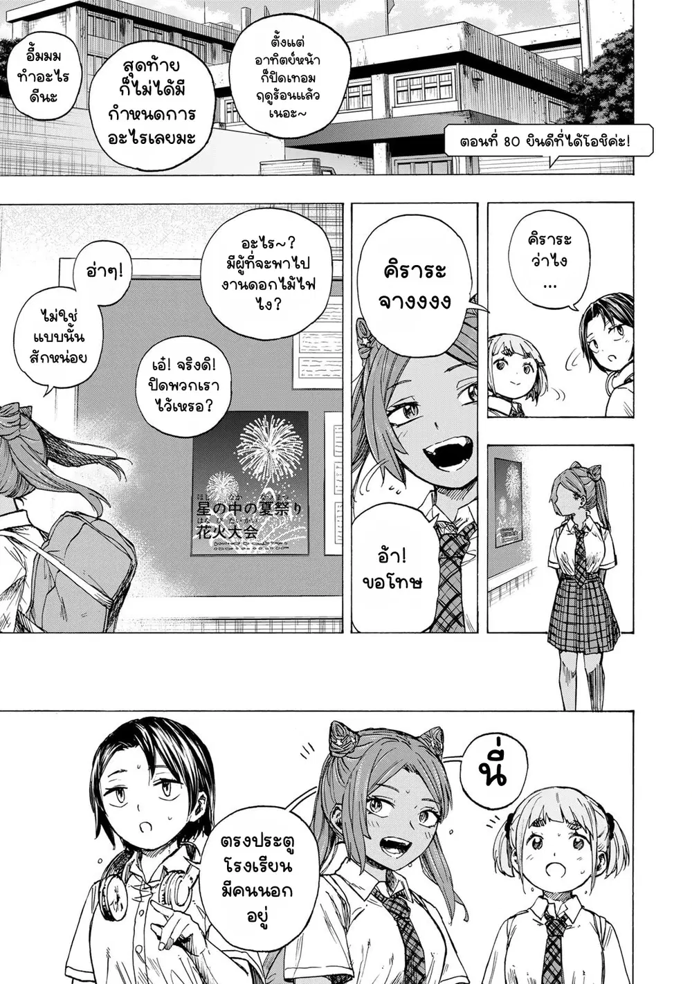 Saikyou de Saisoku no Mugen Level Up ตอนที่ 80 หน้า 1