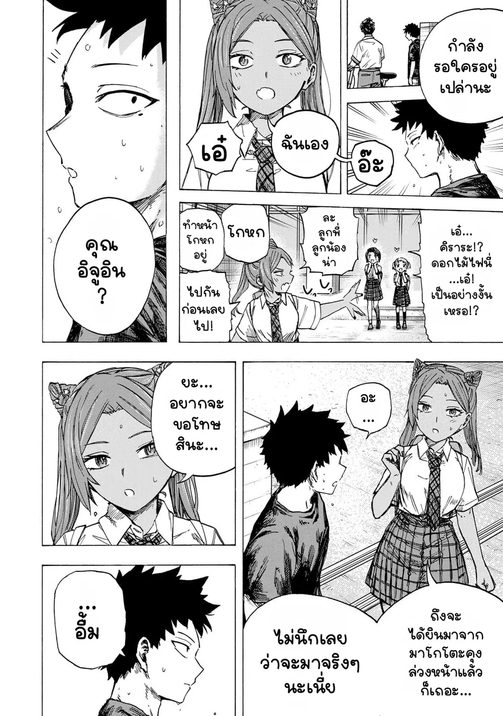 Saikyou de Saisoku no Mugen Level Up ตอนที่ 80 หน้า 2