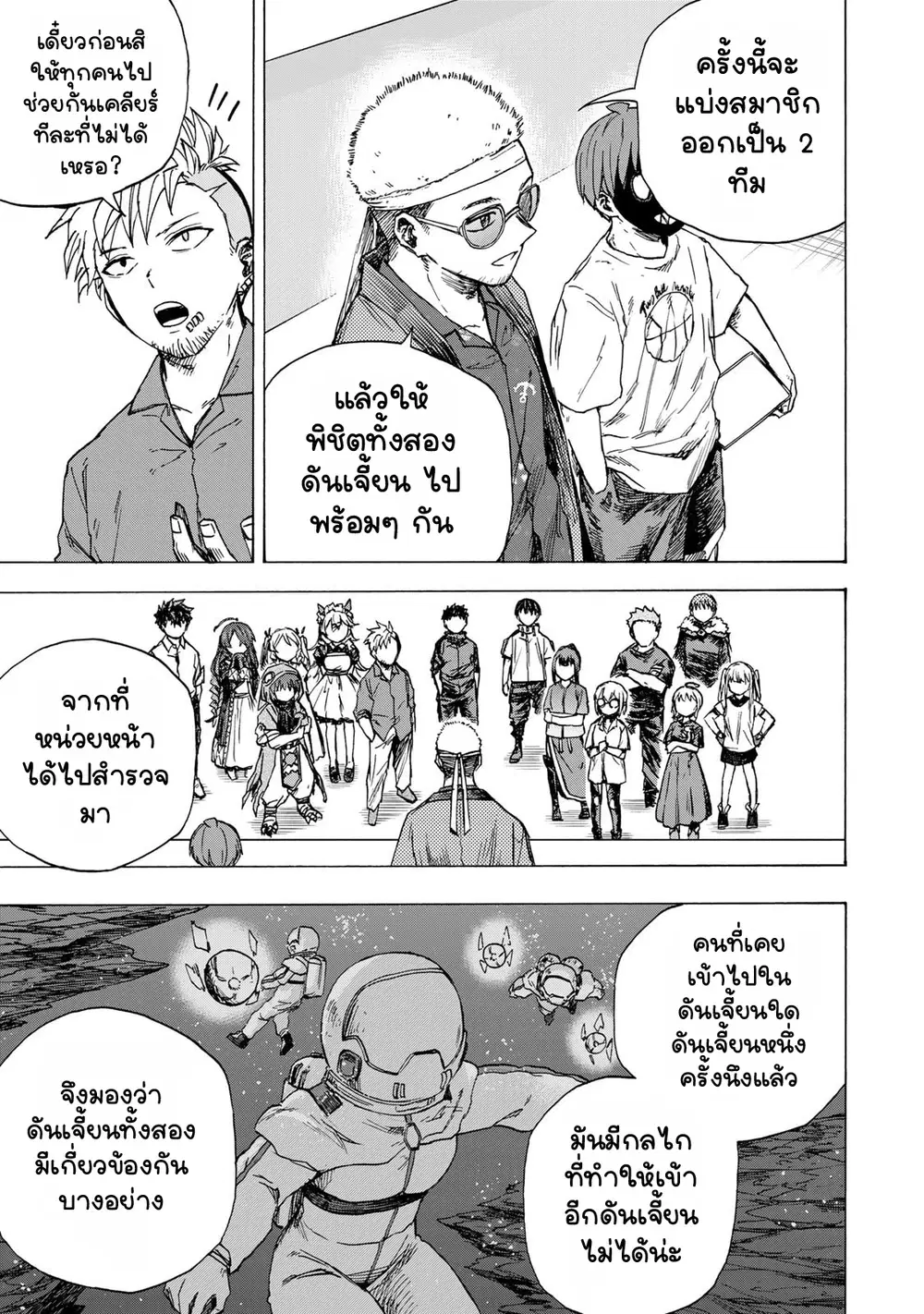 Saikyou de Saisoku no Mugen Level Up ตอนที่ 81 หน้า 3