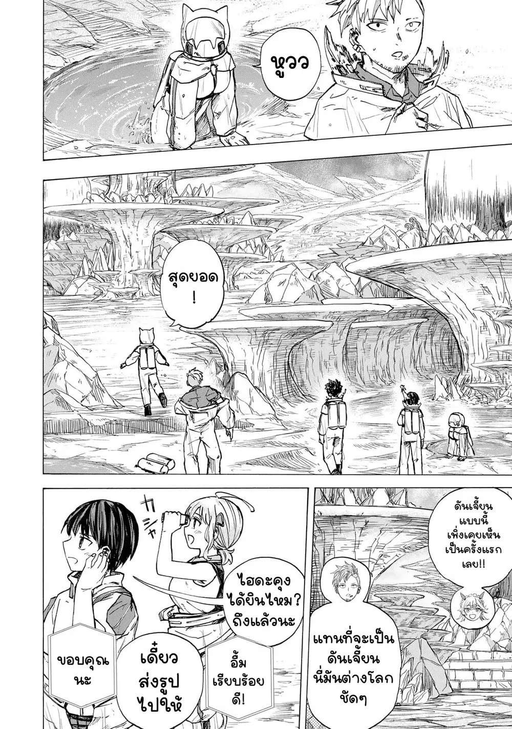 Saikyou de Saisoku no Mugen Level Up ตอนที่ 82 หน้า 2