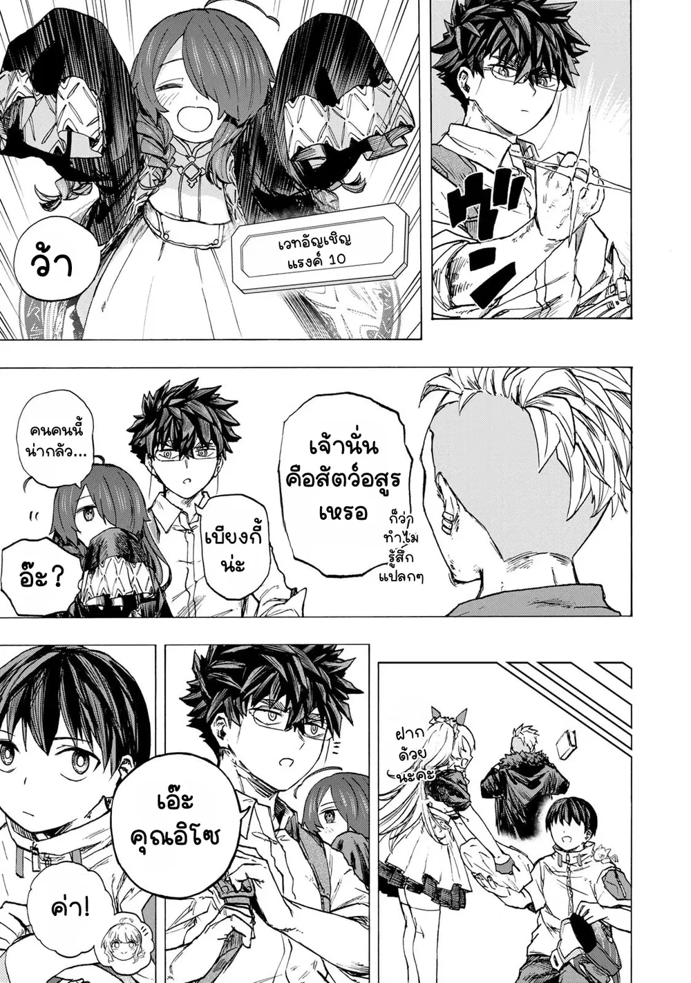 Saikyou de Saisoku no Mugen Level Up ตอนที่ 82 หน้า 3