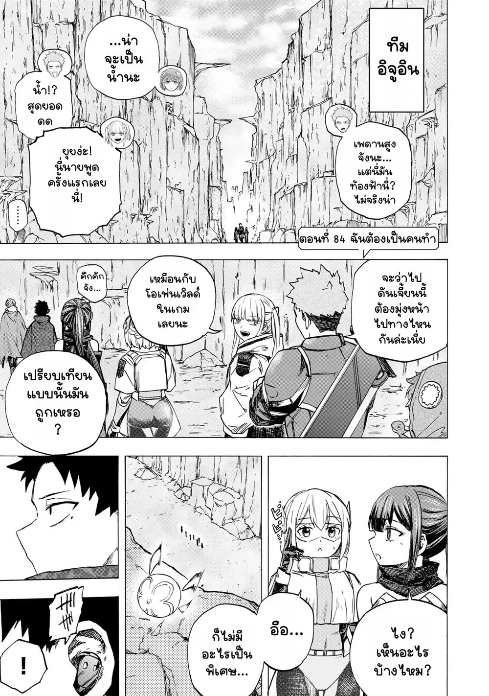 Saikyou de Saisoku no Mugen Level Up ตอนที่ 84 หน้า 1