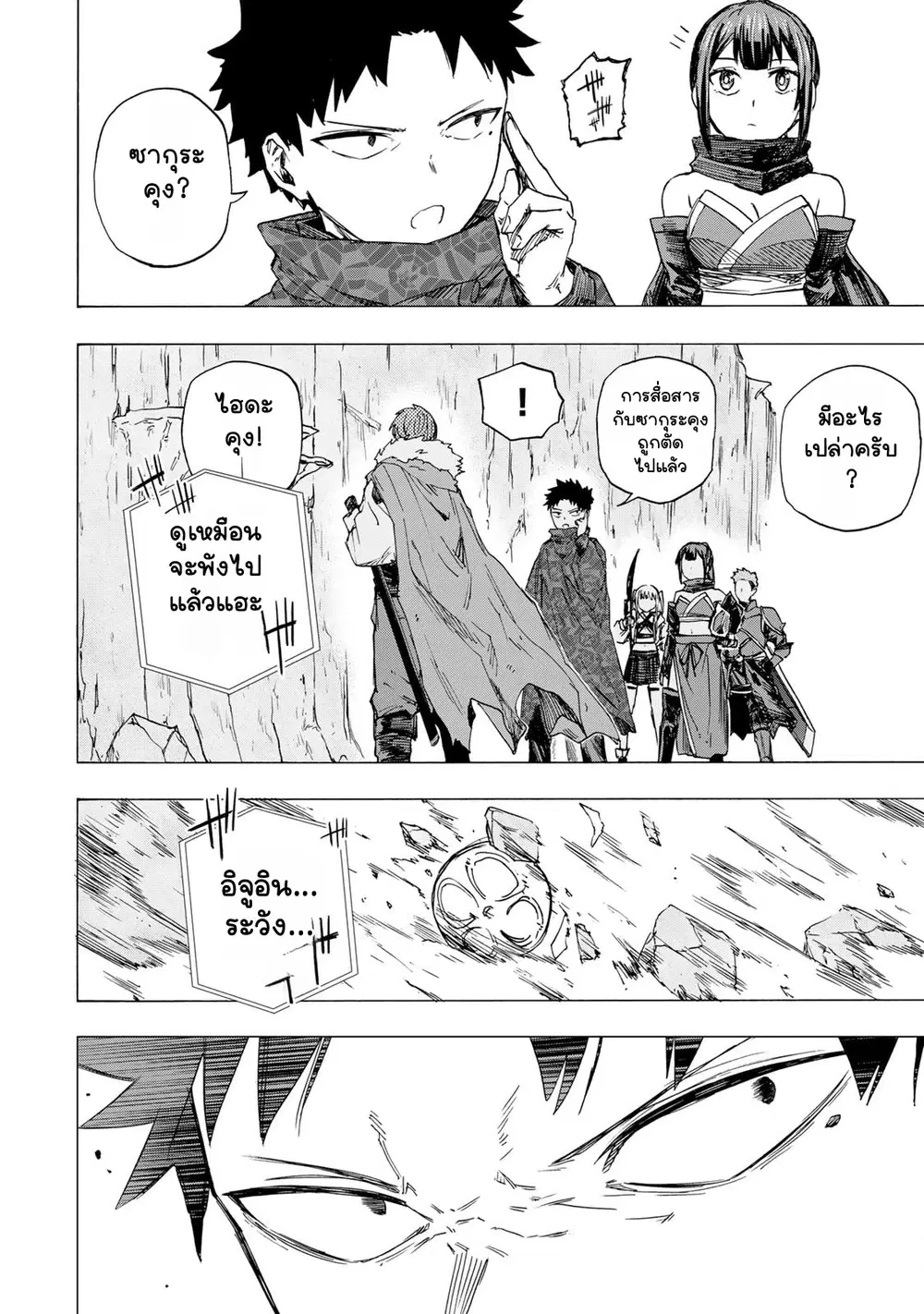 Saikyou de Saisoku no Mugen Level Up ตอนที่ 84 หน้า 2