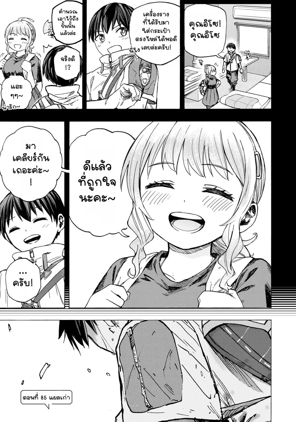 Saikyou de Saisoku no Mugen Level Up ตอนที่ 85 หน้า 1