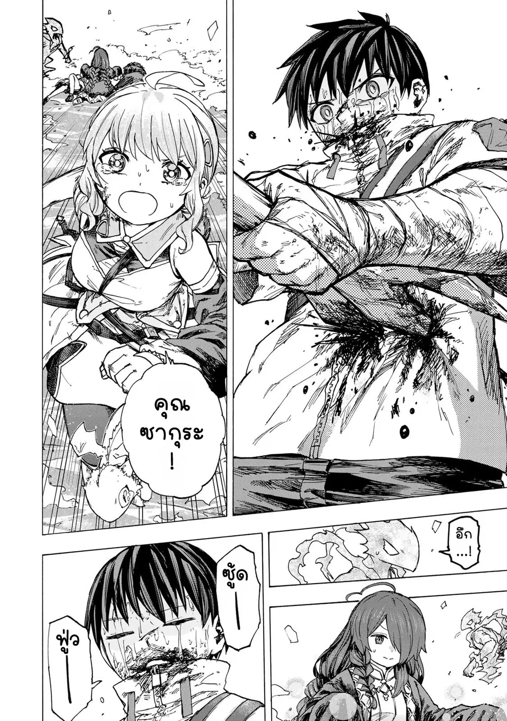 Saikyou de Saisoku no Mugen Level Up ตอนที่ 85 หน้า 2