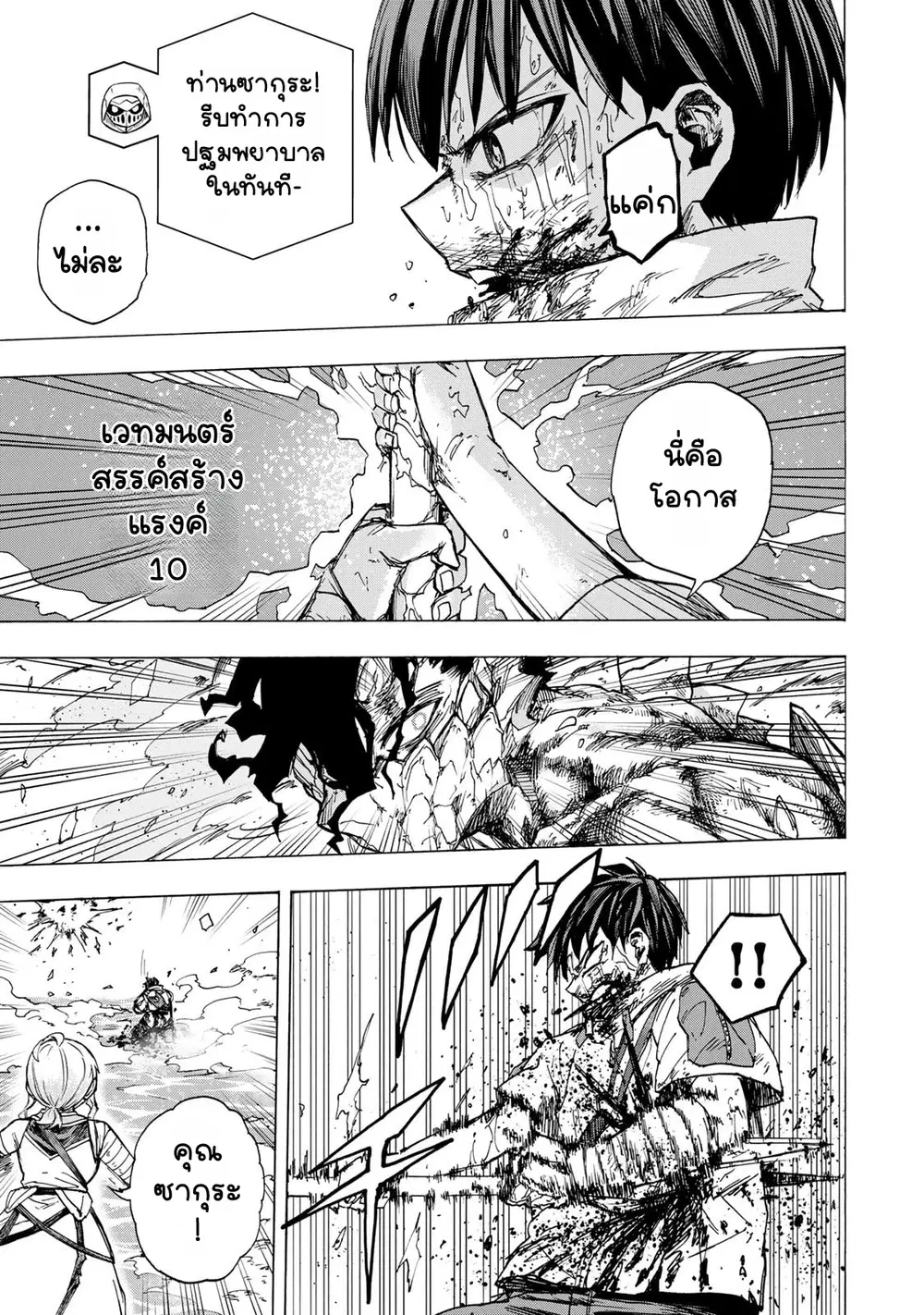 Saikyou de Saisoku no Mugen Level Up ตอนที่ 85 หน้า 3