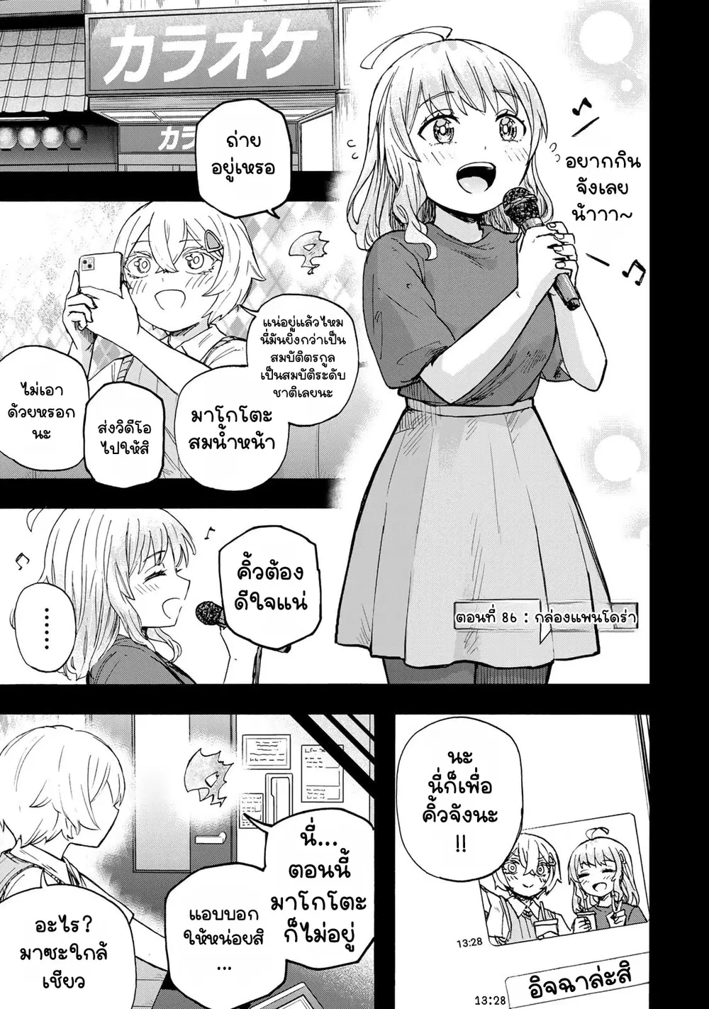 Saikyou de Saisoku no Mugen Level Up ตอนที่ 86 หน้า 1
