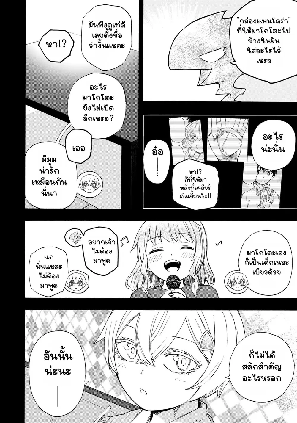 Saikyou de Saisoku no Mugen Level Up ตอนที่ 86 หน้า 2
