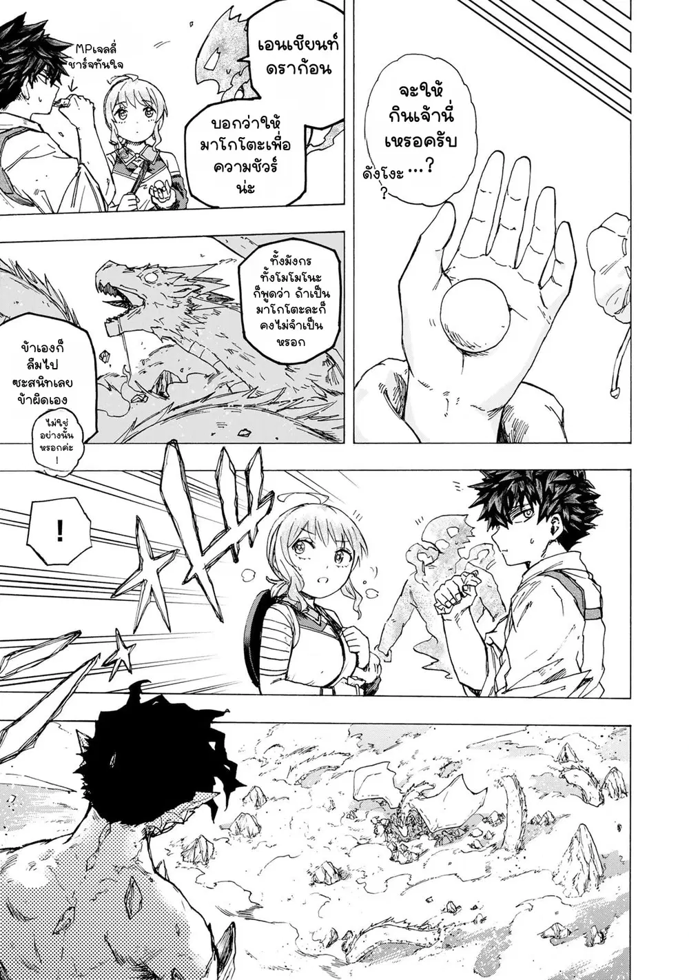 Saikyou de Saisoku no Mugen Level Up ตอนที่ 86 หน้า 3