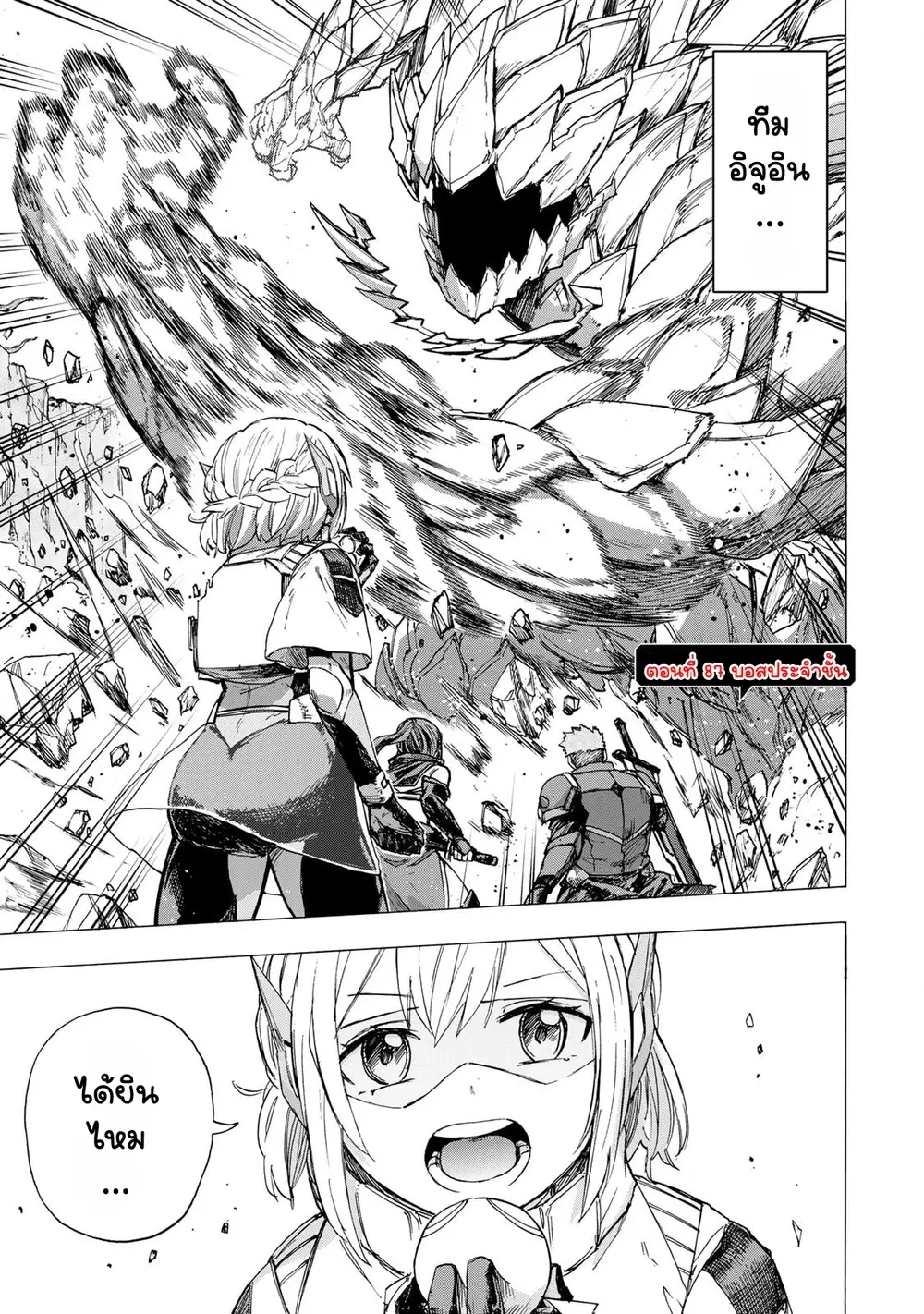 Saikyou de Saisoku no Mugen Level Up ตอนที่ 87 หน้า 1