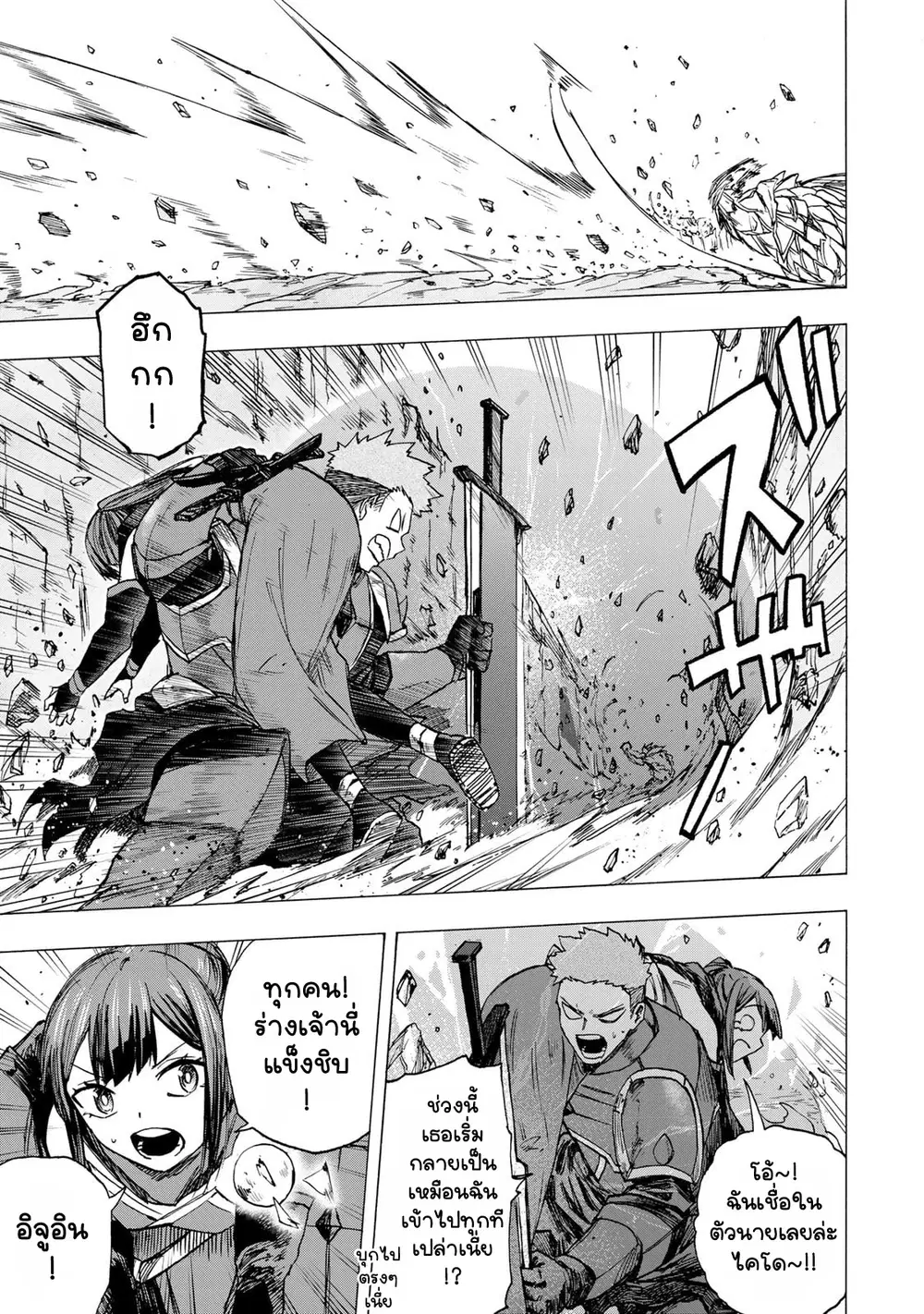 Saikyou de Saisoku no Mugen Level Up ตอนที่ 87 หน้า 3