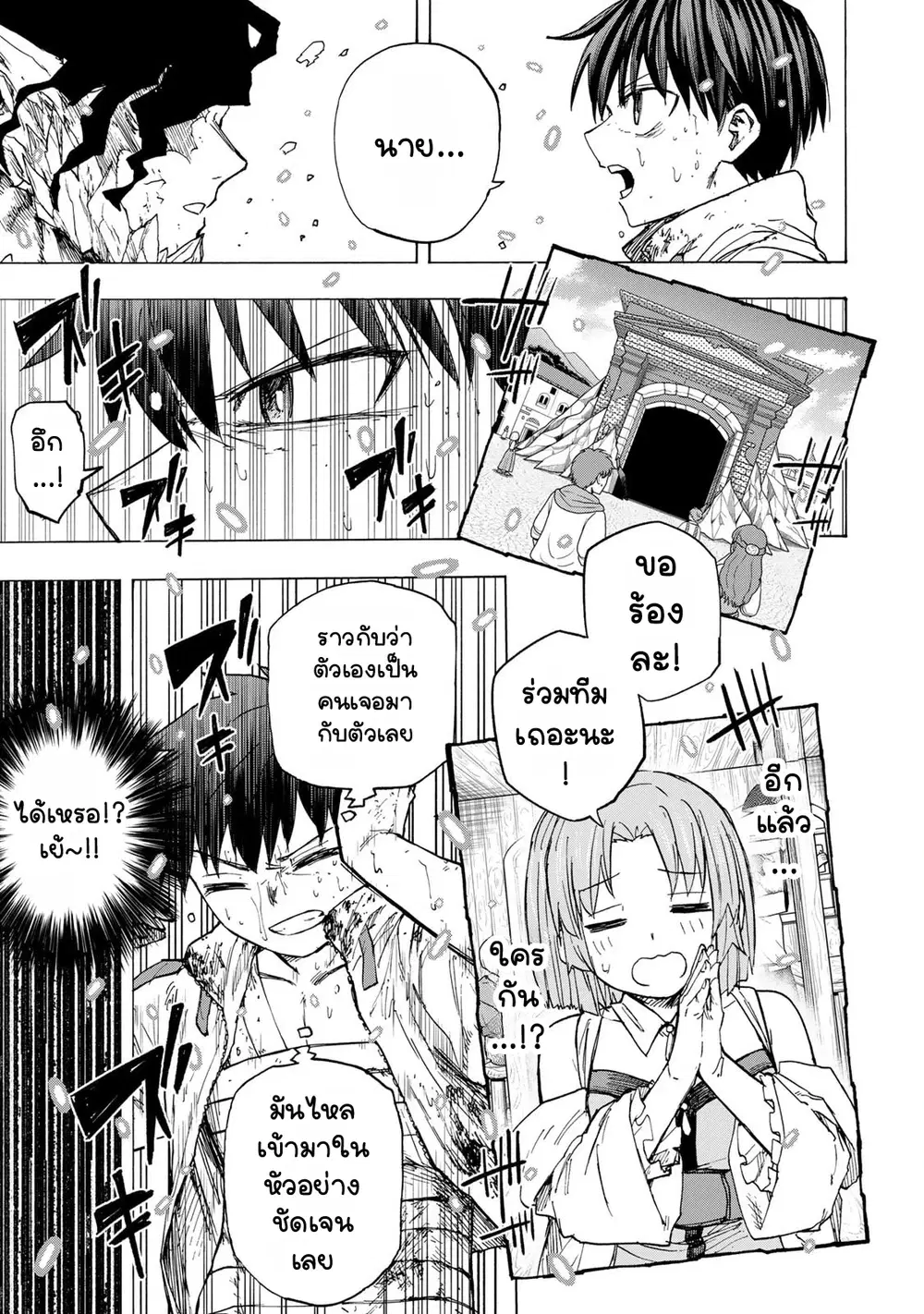 Saikyou de Saisoku no Mugen Level Up ตอนที่ 88 หน้า 3