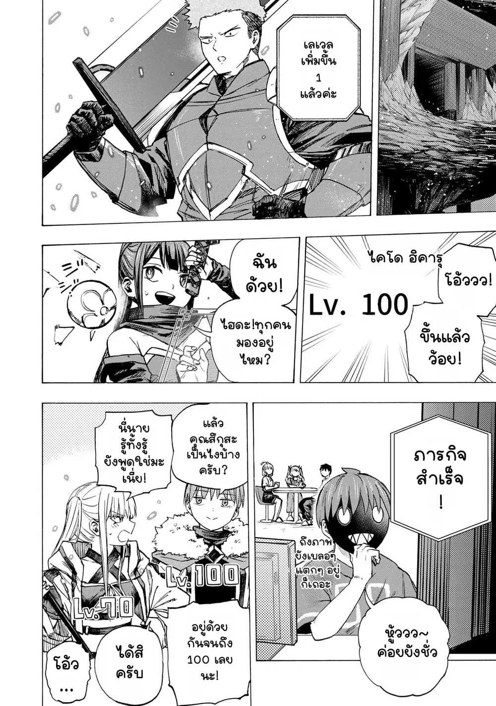 Saikyou de Saisoku no Mugen Level Up ตอนที่ 89 หน้า 2