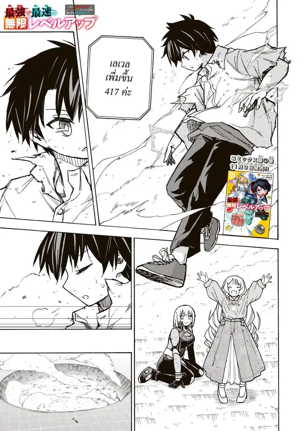 Saikyou de Saisoku no Mugen Level Up ตอนที่ 9 หน้า 1