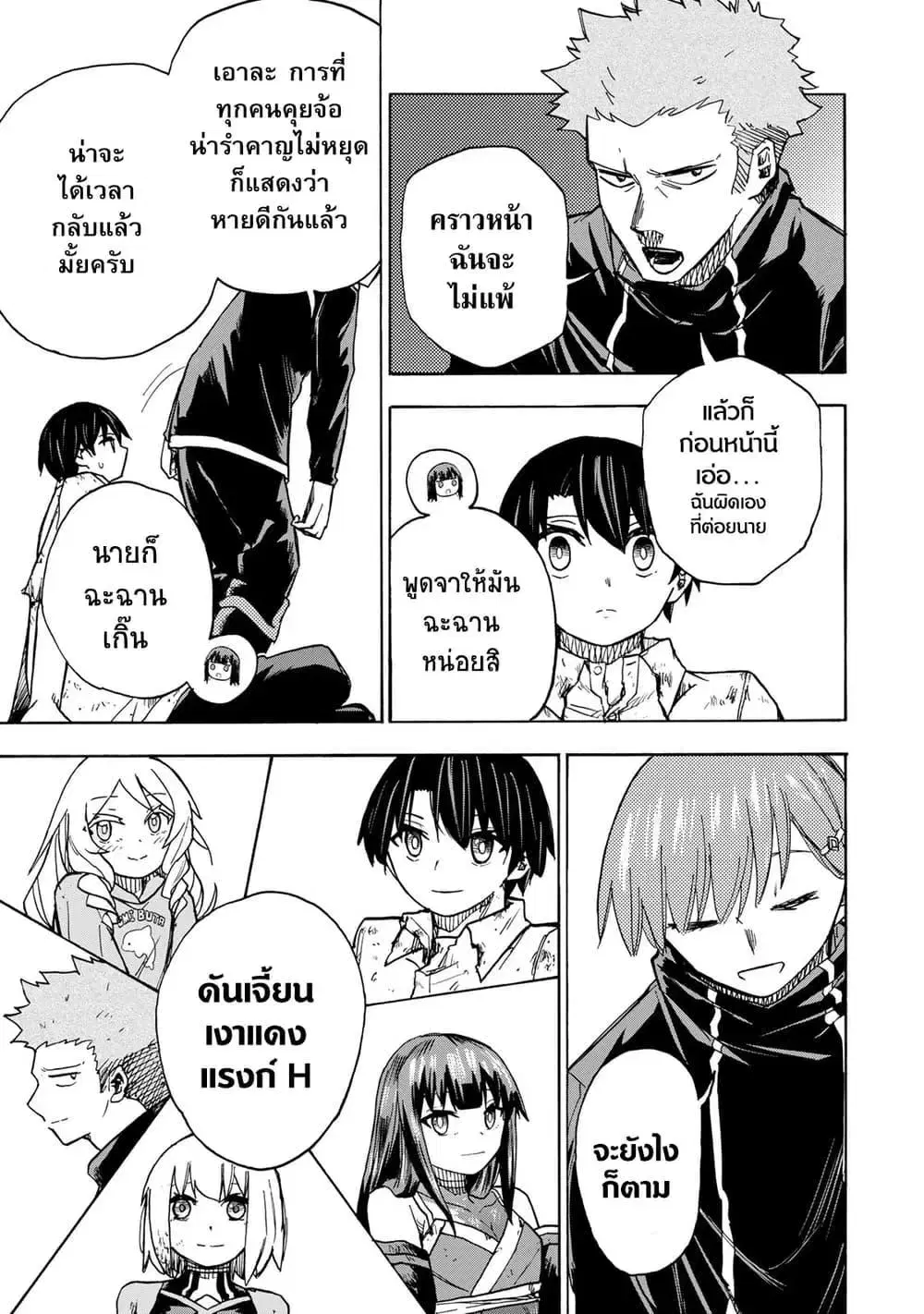 Saikyou de Saisoku no Mugen Level Up ตอนที่ 9 หน้า 3