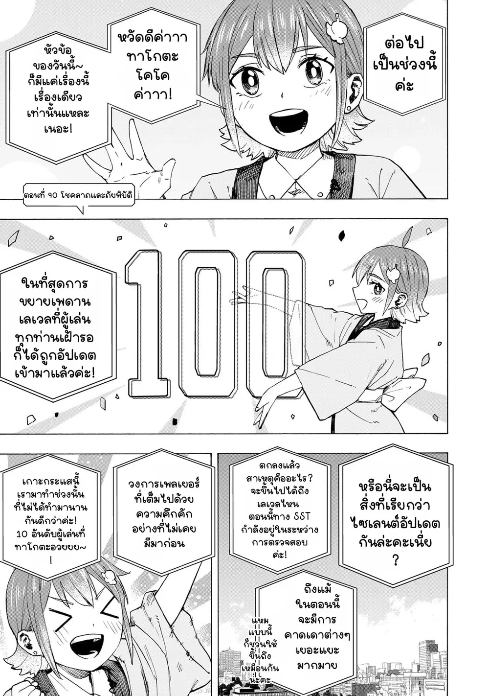 Saikyou de Saisoku no Mugen Level Up ตอนที่ 90 หน้า 2
