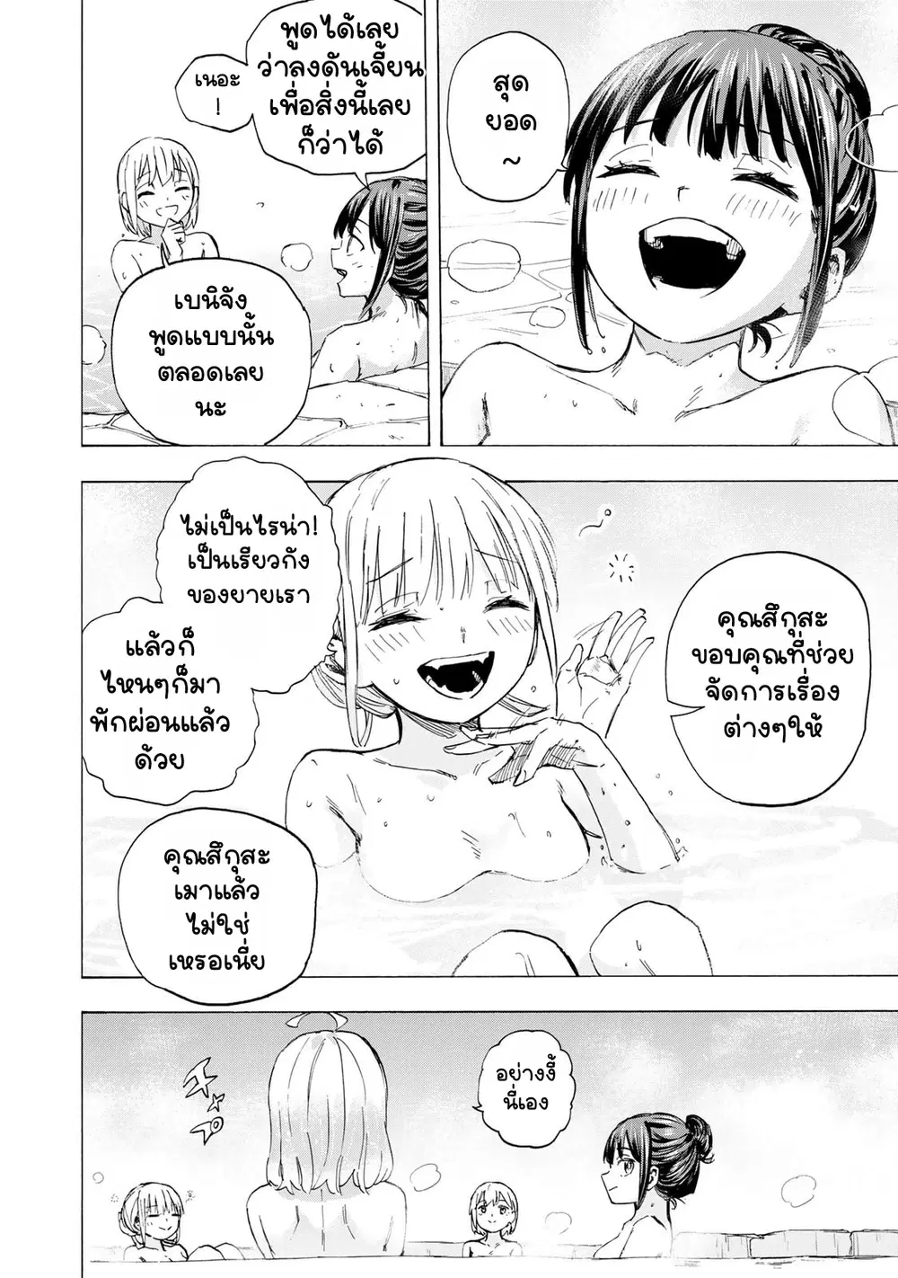 Saikyou de Saisoku no Mugen Level Up ตอนที่ 91 หน้า 3