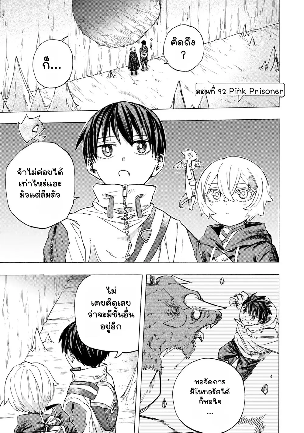 Saikyou de Saisoku no Mugen Level Up ตอนที่ 92 หน้า 2